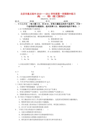 北京市重点高中1011高一物理上学期期中考试国际生新人教版 