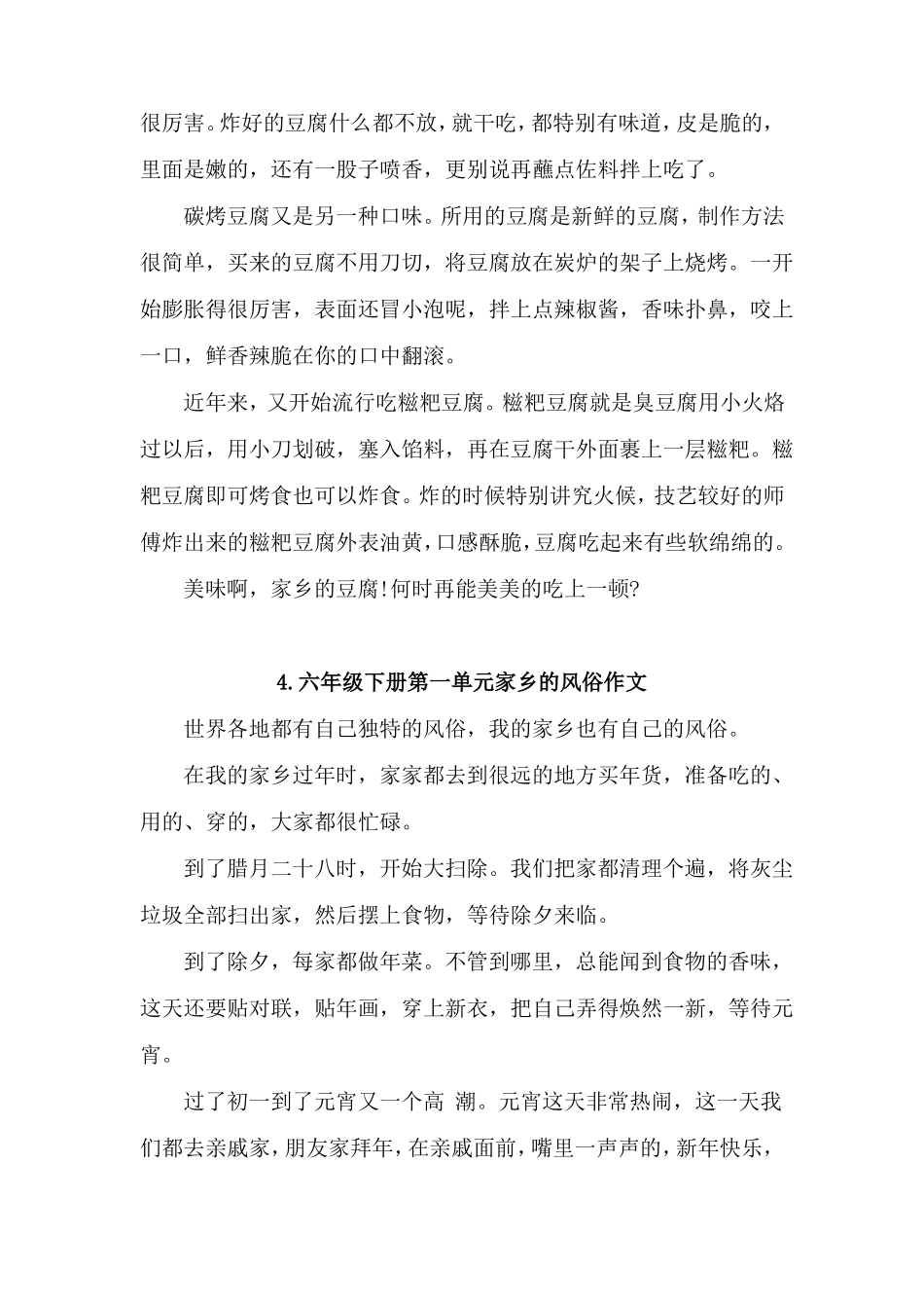 六年级下册家乡的风俗作文10篇_第3页