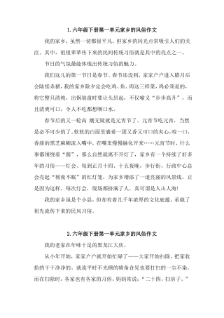 六年级下册家乡的风俗作文10篇