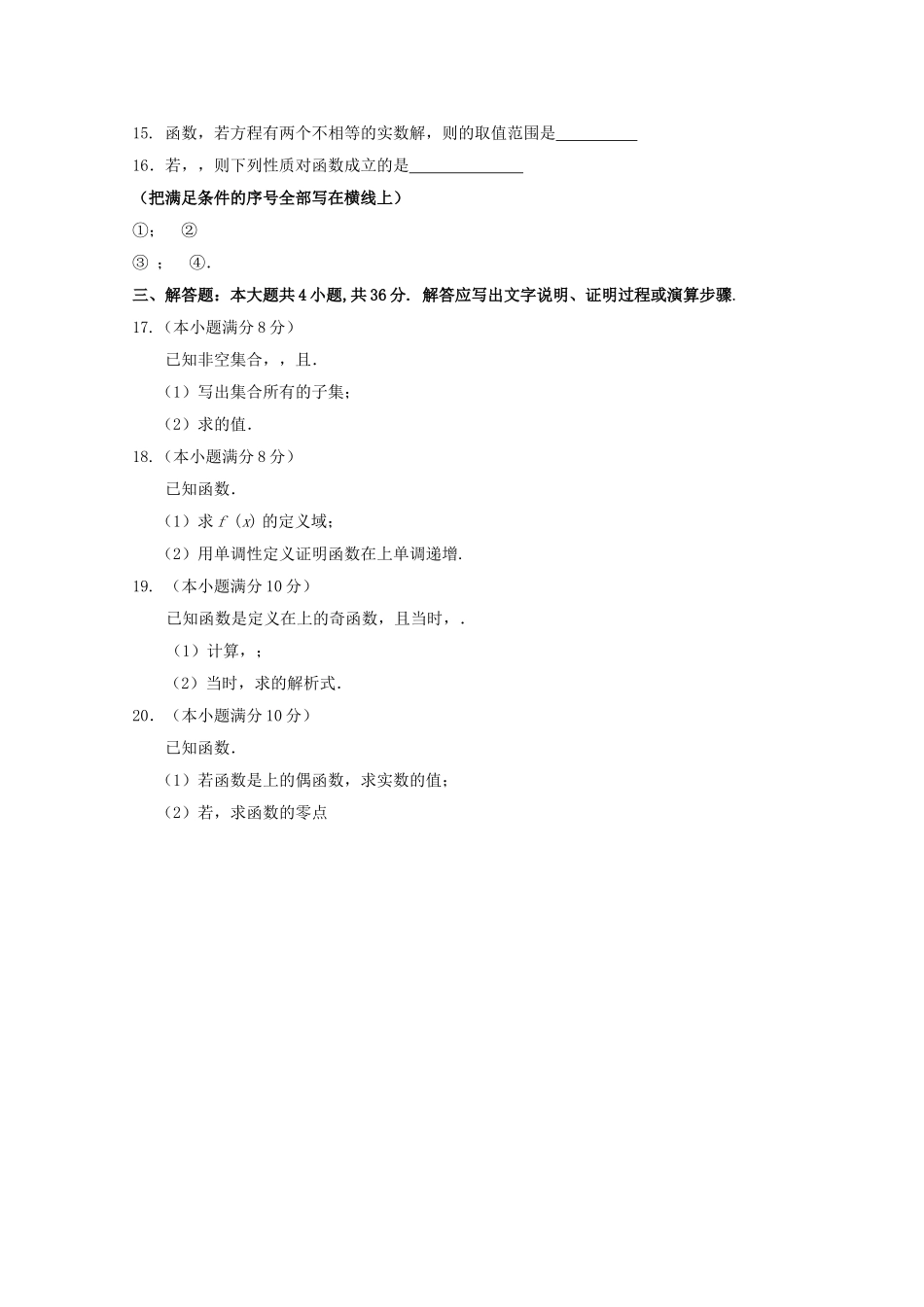 北京市重点高中1011高一数学上学期期中考试无答案新人教A版 _第2页