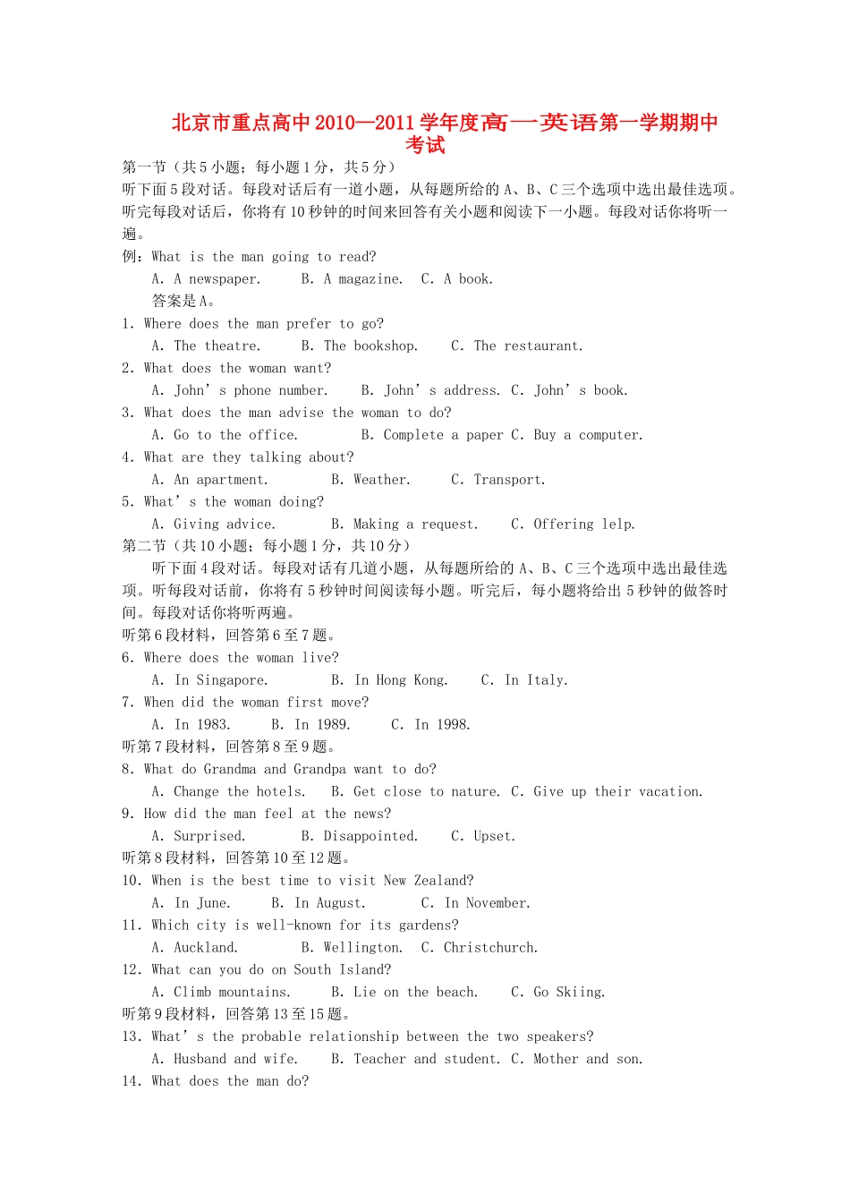 北京市重点高中1011高一英语上学期期中考试新人教版 _第1页
