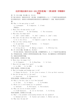 北京市重点高中1011高一英语上学期期中考试新人教版 