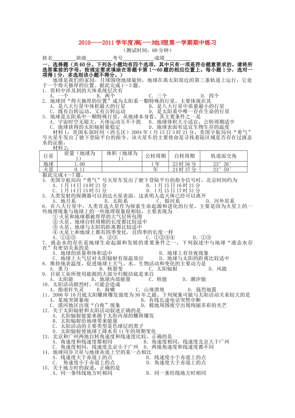 北京市重点高中1011高一地理上学期期中考试新人教版 _第1页