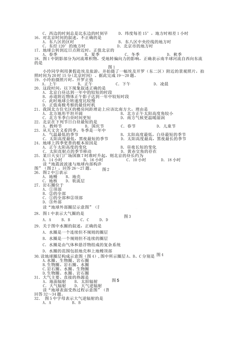 北京市重点高中1011高一地理上学期期中考试新人教版 _第2页