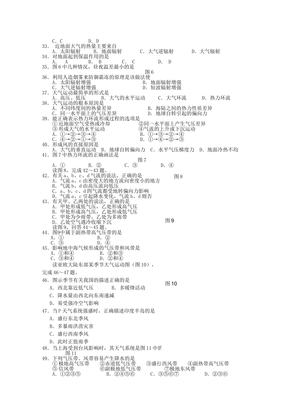 北京市重点高中1011高一地理上学期期中考试新人教版 _第3页