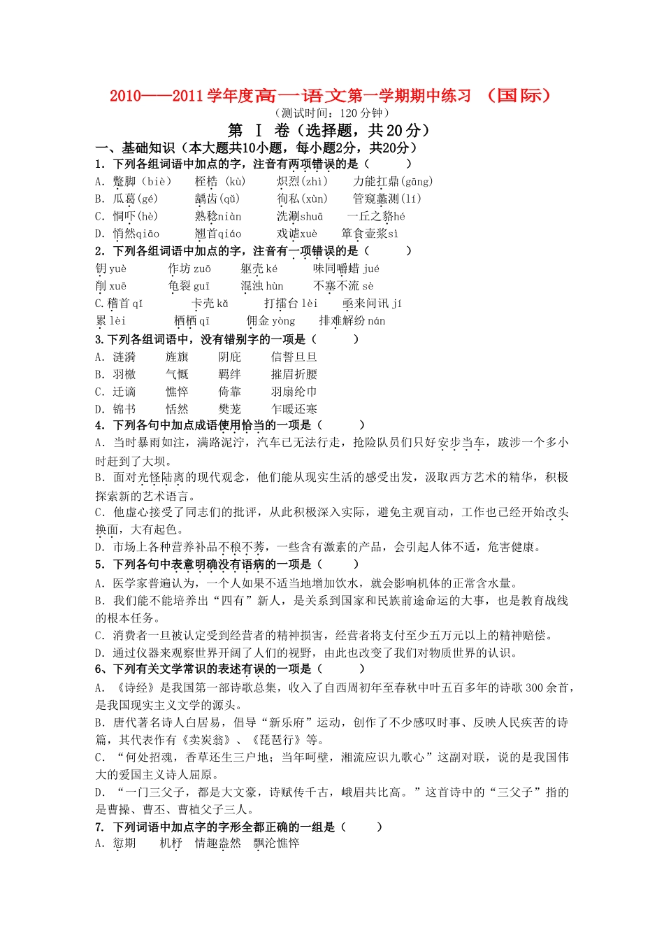 北京市重点高中1011高一语文上学期期中考试国际生新人教版 _第1页