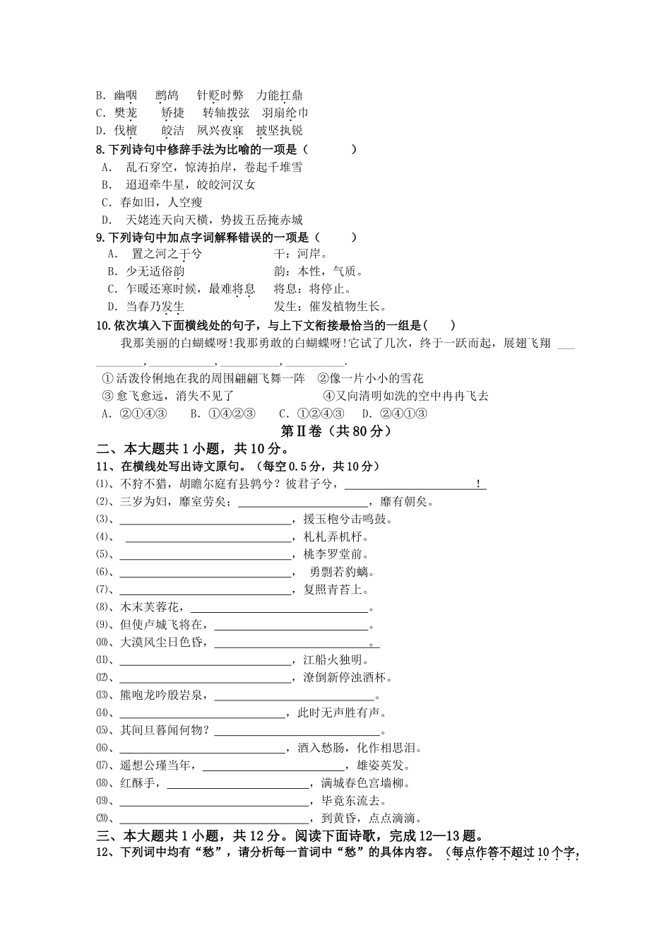 北京市重点高中1011高一语文上学期期中考试国际生新人教版 _第2页