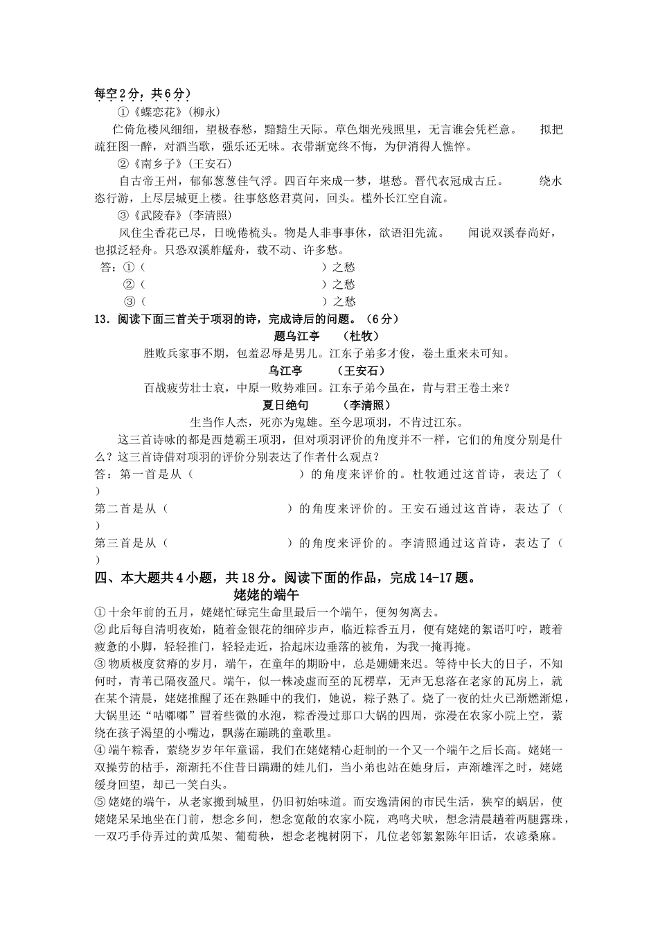 北京市重点高中1011高一语文上学期期中考试国际生新人教版 _第3页