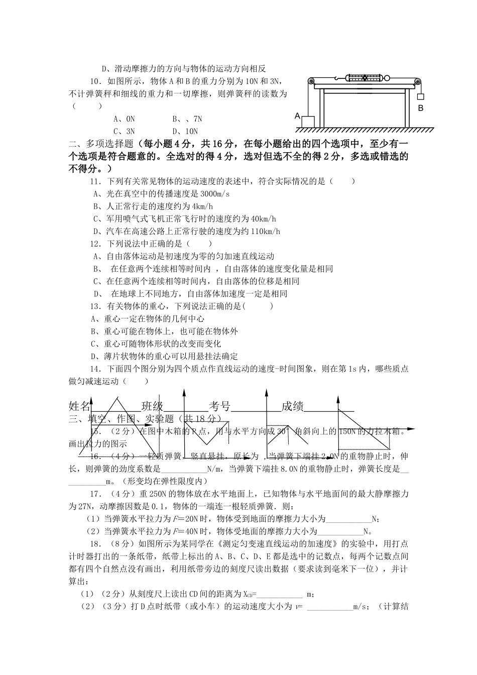 北京市重点高中1011高一物理上学期期中考试新人教版 _第2页