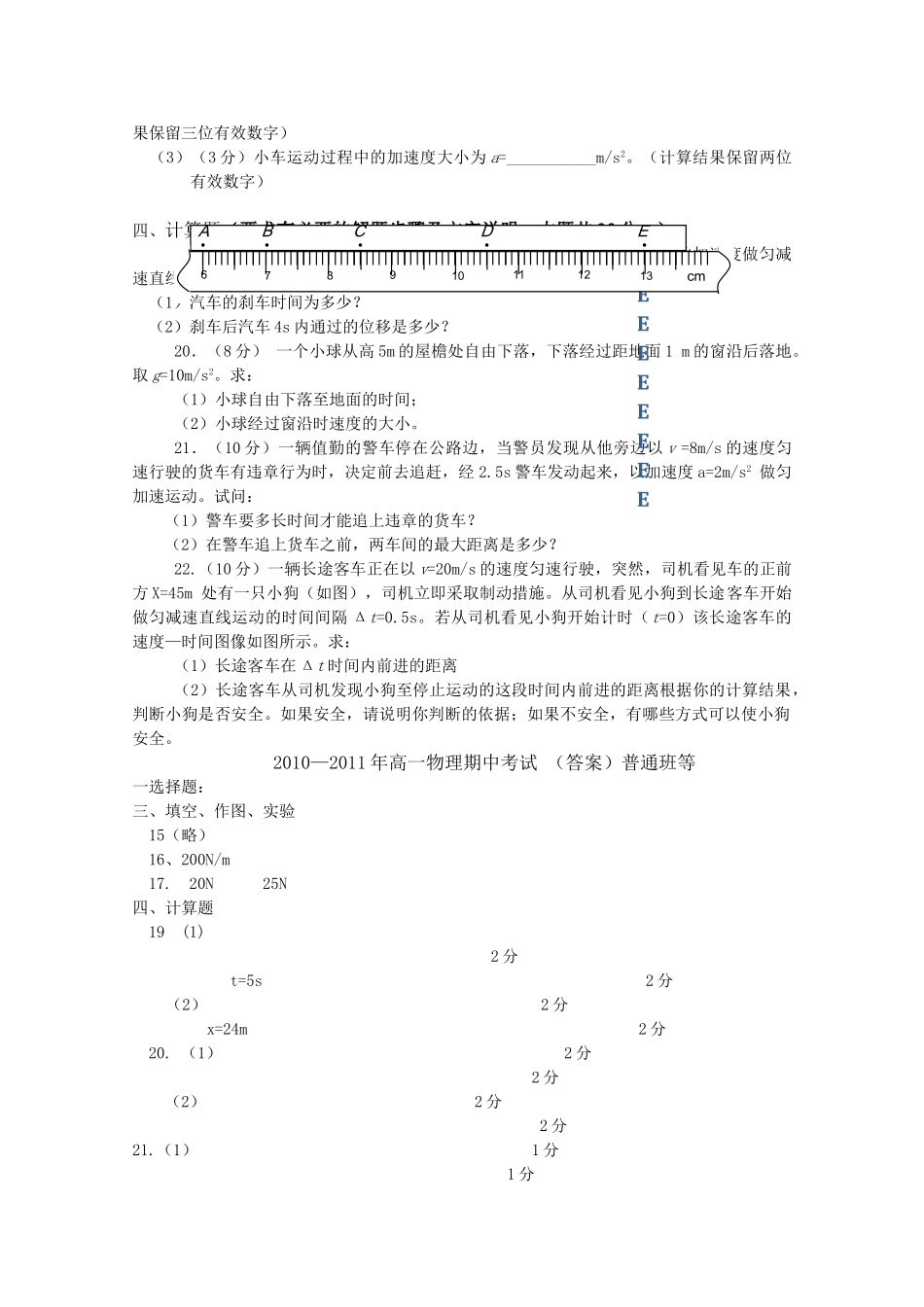 北京市重点高中1011高一物理上学期期中考试新人教版 _第3页