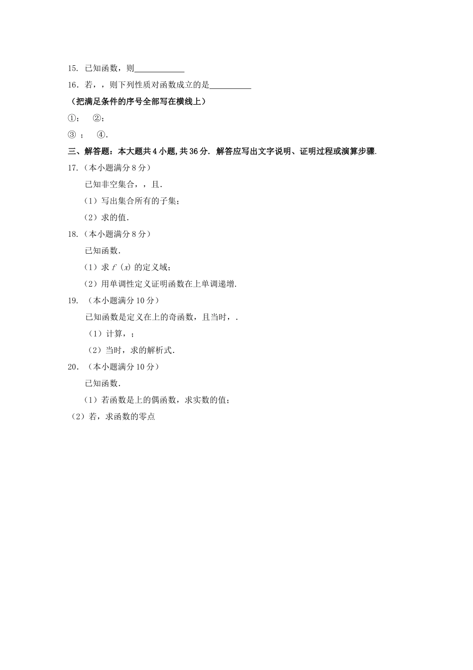 北京市重点高中1011高一数学上学期期中考试无答案国际生新人教A版 _第2页