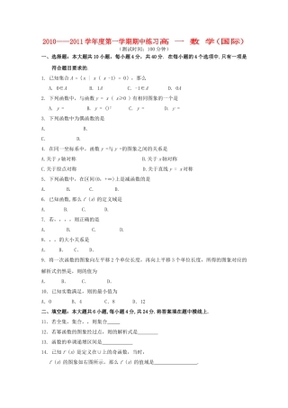 北京市重点高中1011高一数学上学期期中考试无答案国际生新人教A版 