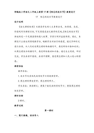 部编版小学语文二年级上册第17课难忘的泼水节教案设计