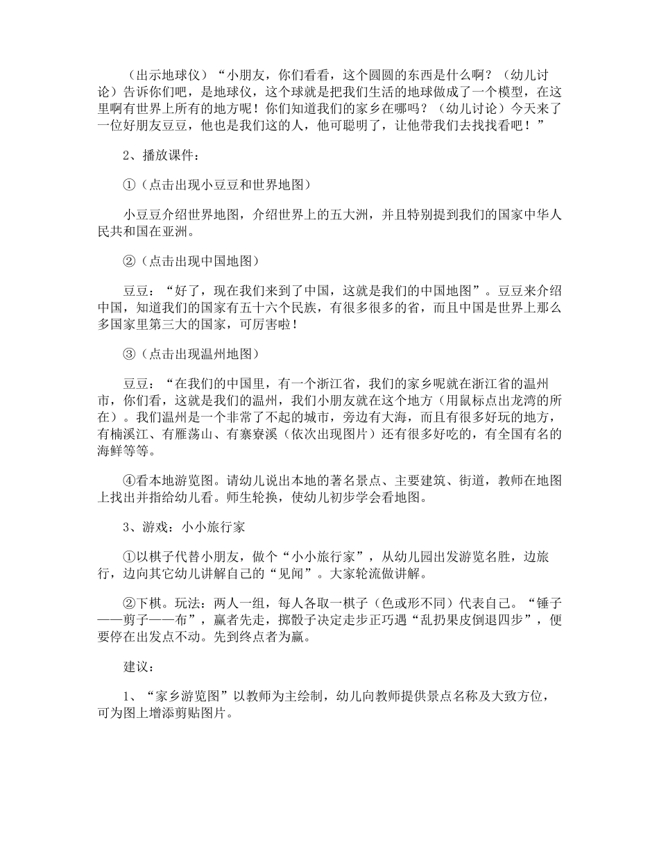 大班社会活动设计我爱家乡_第3页