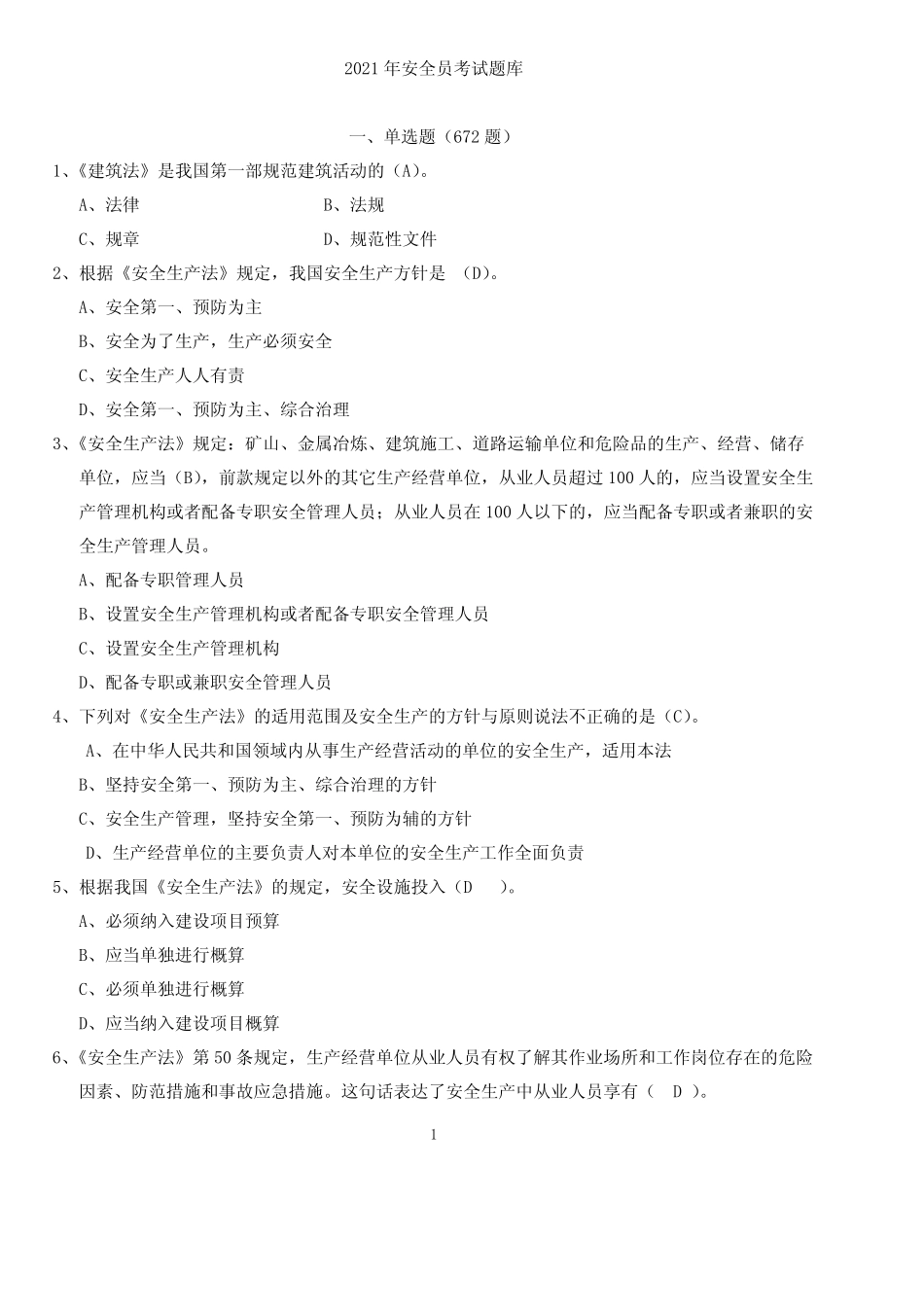 2021年一级建造师《安全员》B证考试题库 _第1页