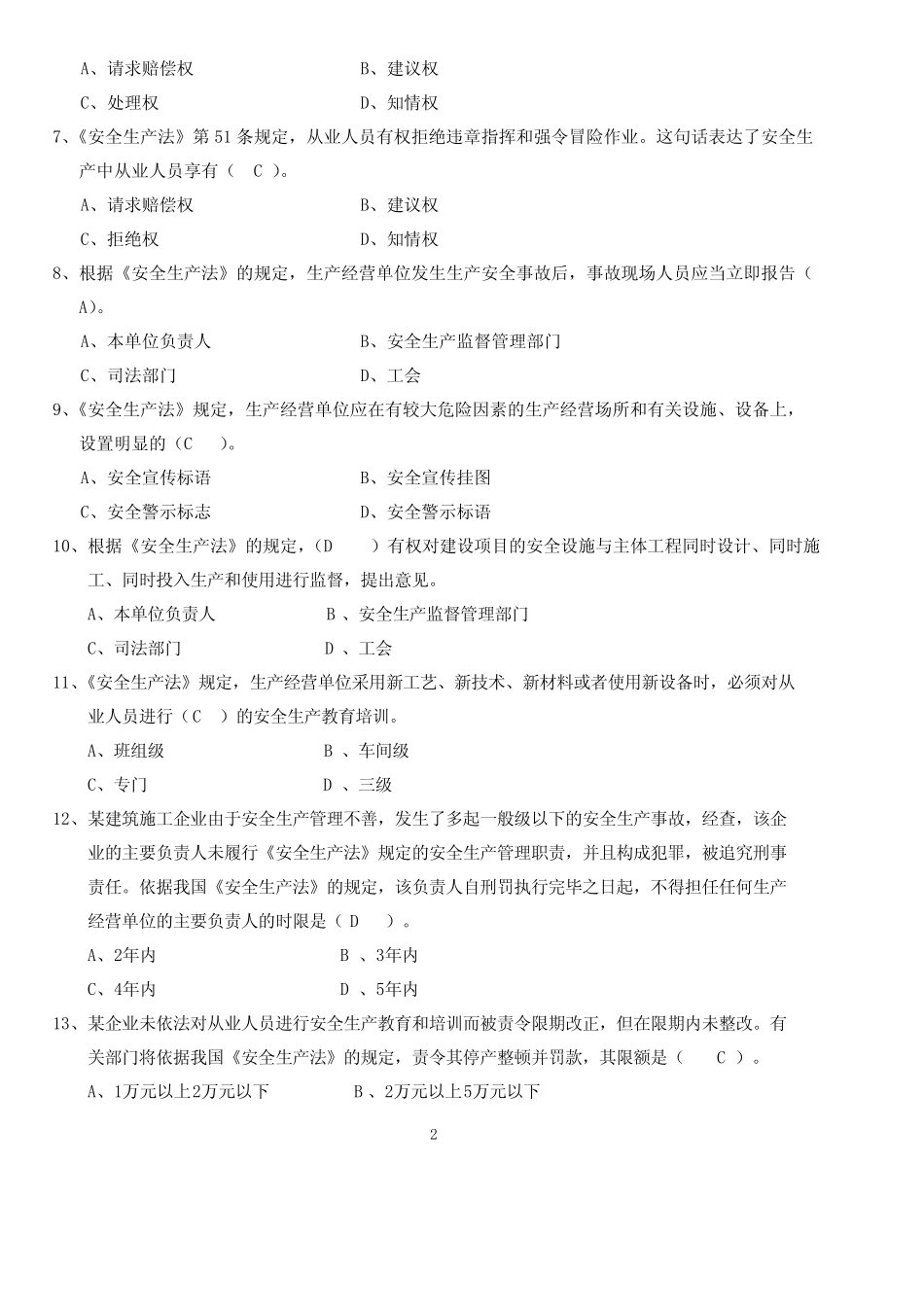 2021年一级建造师《安全员》B证考试题库 _第2页
