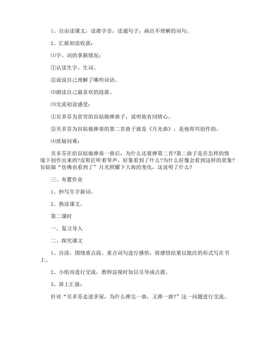 月光曲优秀教学设计_第2页