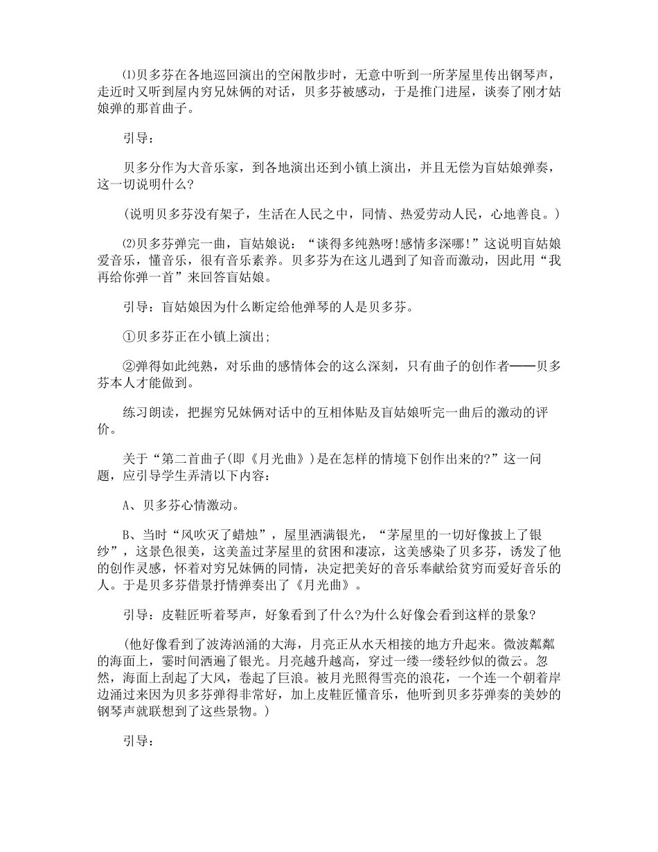 月光曲优秀教学设计_第3页