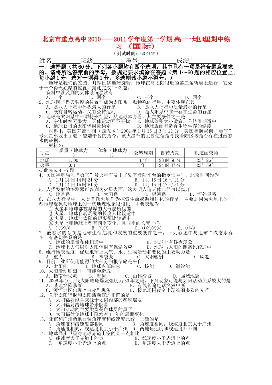 北京市重点高中1011高一地理上学期期中考试国际生新人教版 _第1页