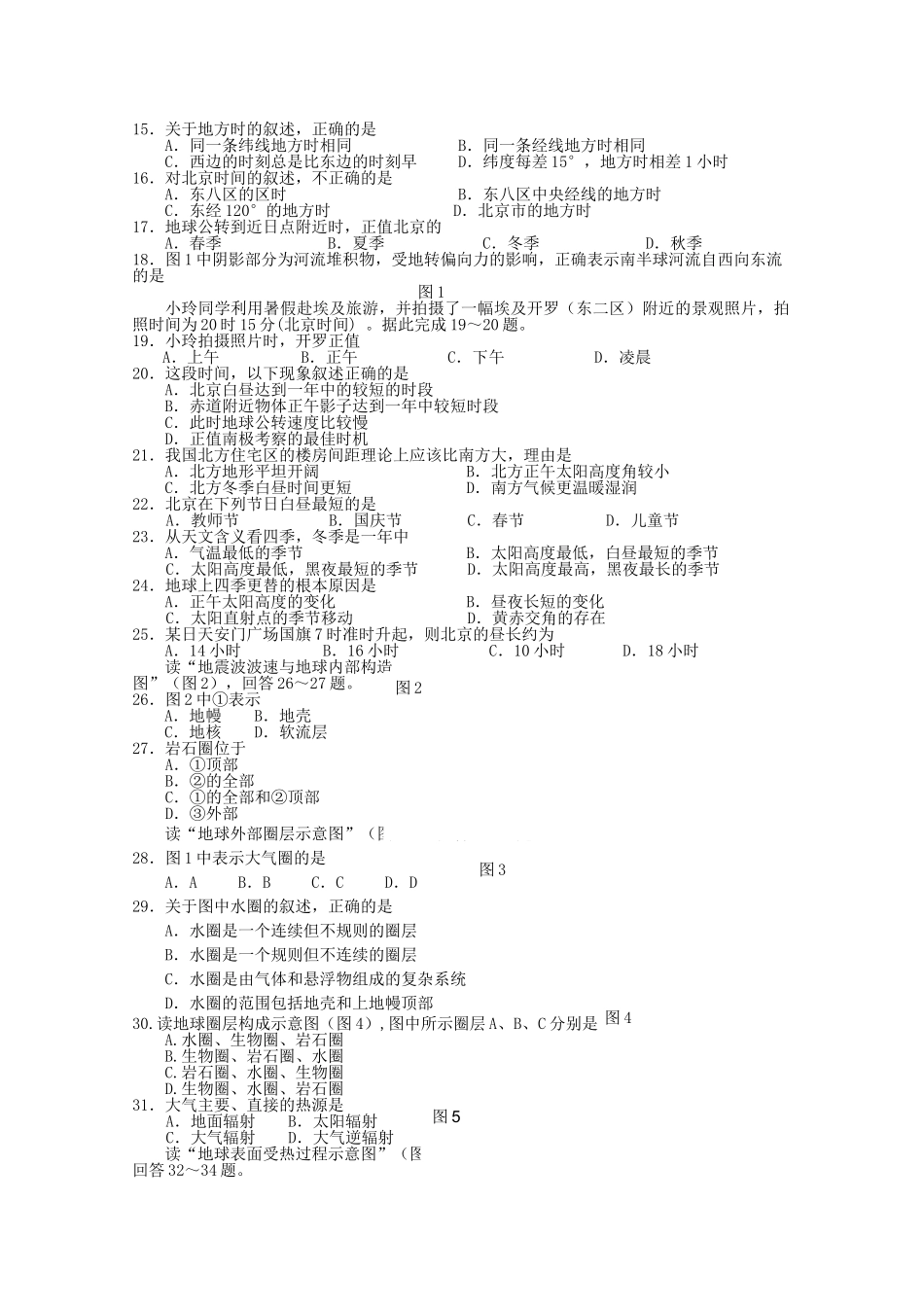 北京市重点高中1011高一地理上学期期中考试国际生新人教版 _第2页