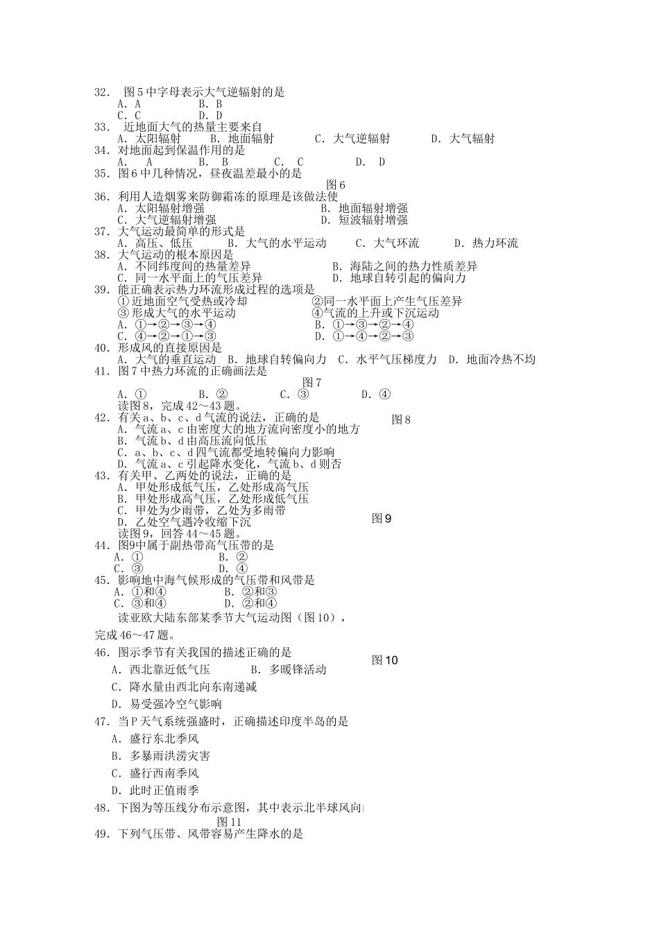 北京市重点高中1011高一地理上学期期中考试国际生新人教版 _第3页