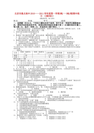 北京市重点高中1011高一地理上学期期中考试国际生新人教版 