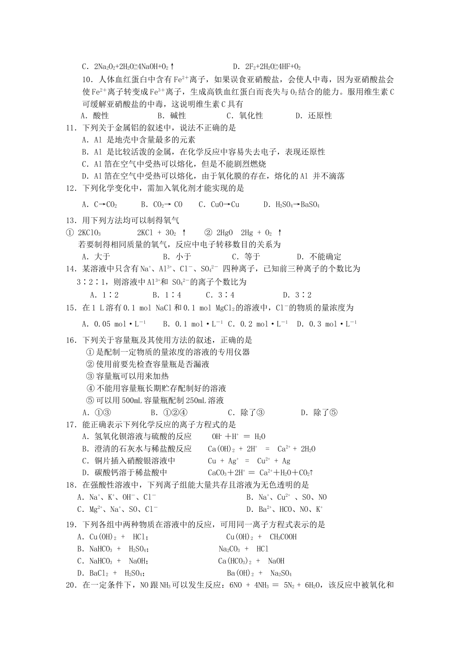 北京市重点高中1011高一化学上学期期中考试无答案 _第2页