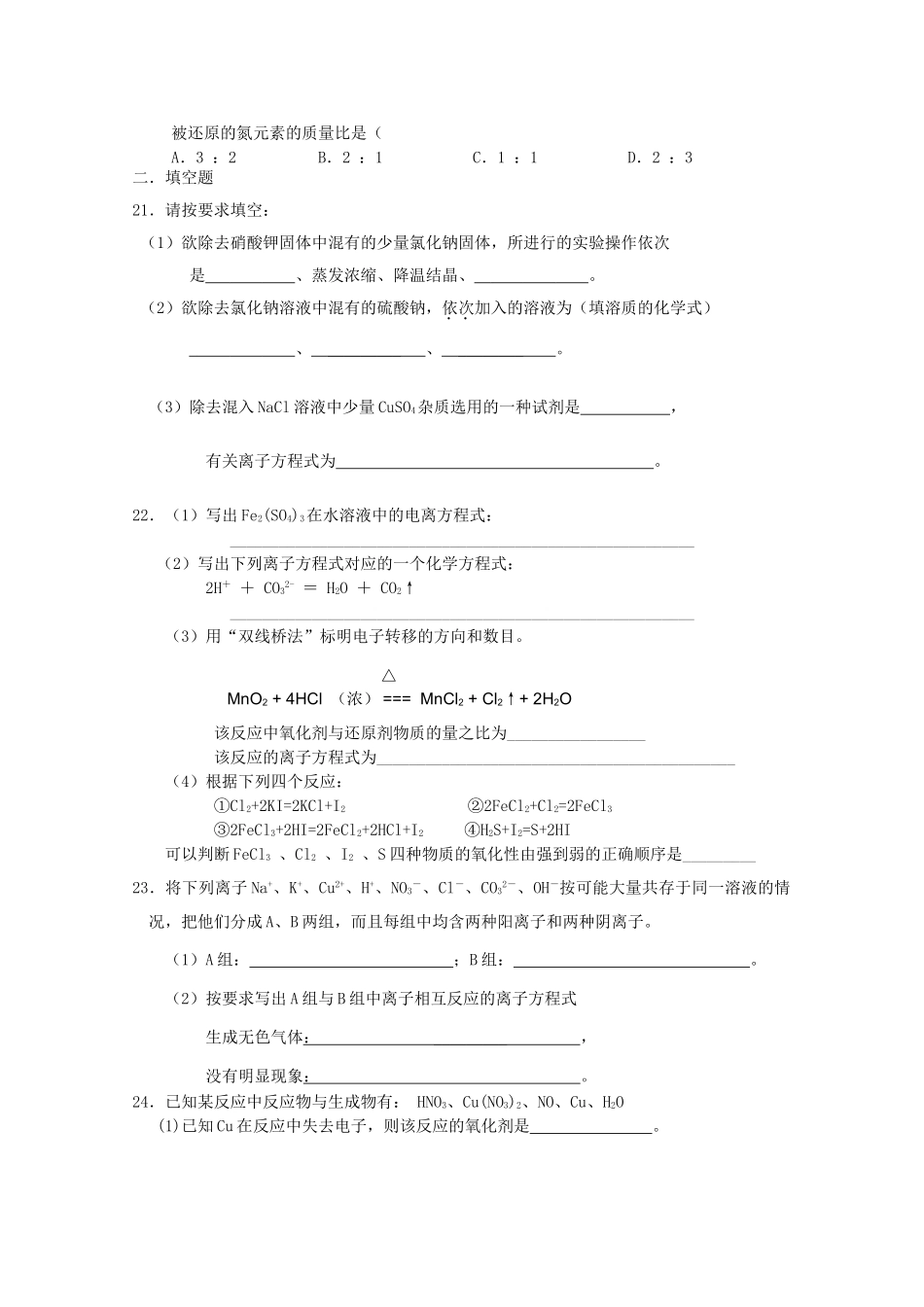 北京市重点高中1011高一化学上学期期中考试无答案 _第3页