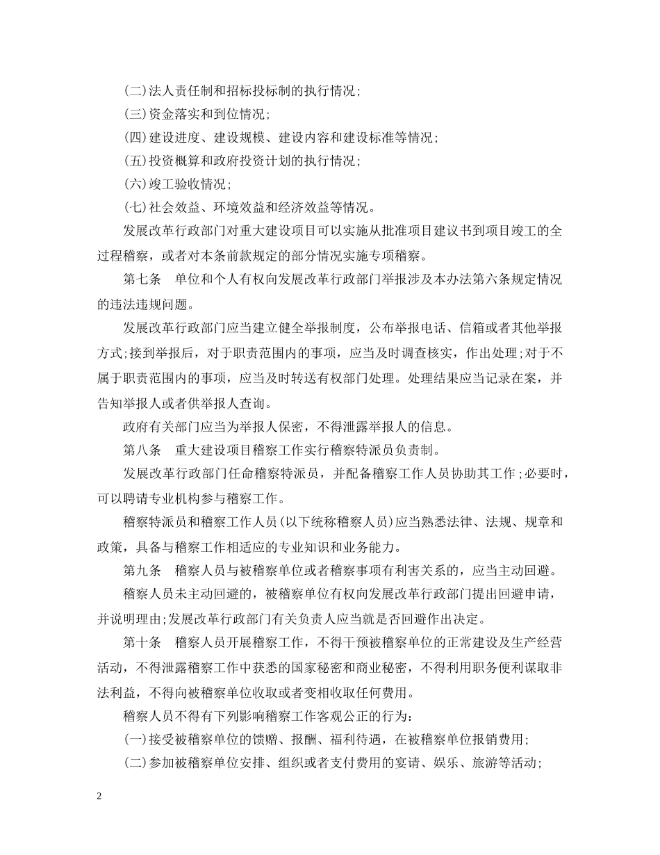 北京市重大建设项目稽察办法 _第2页