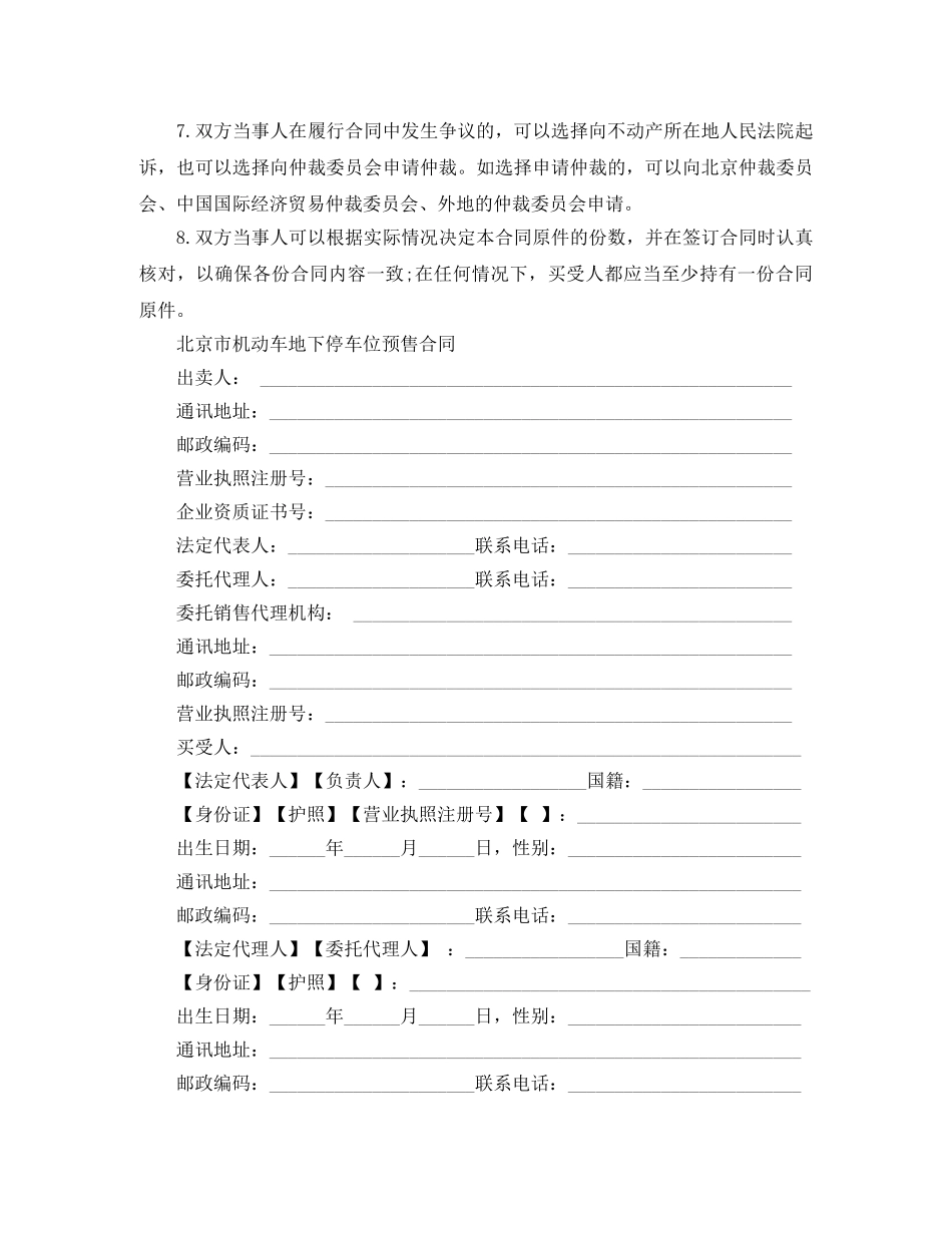 北京市车位买卖合同范本3篇 _第2页