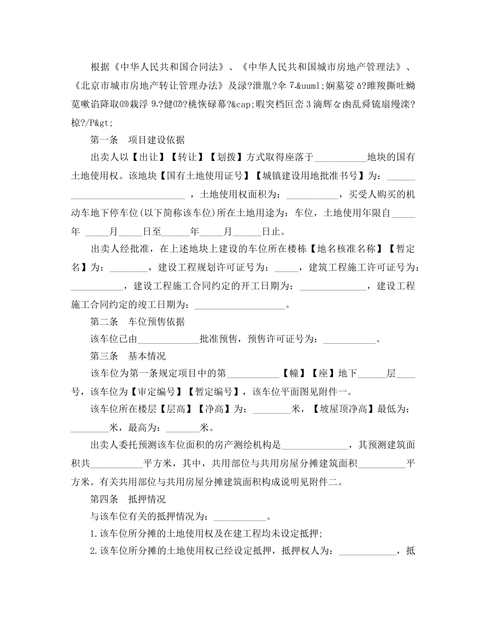 北京市车位买卖合同范本3篇 _第3页