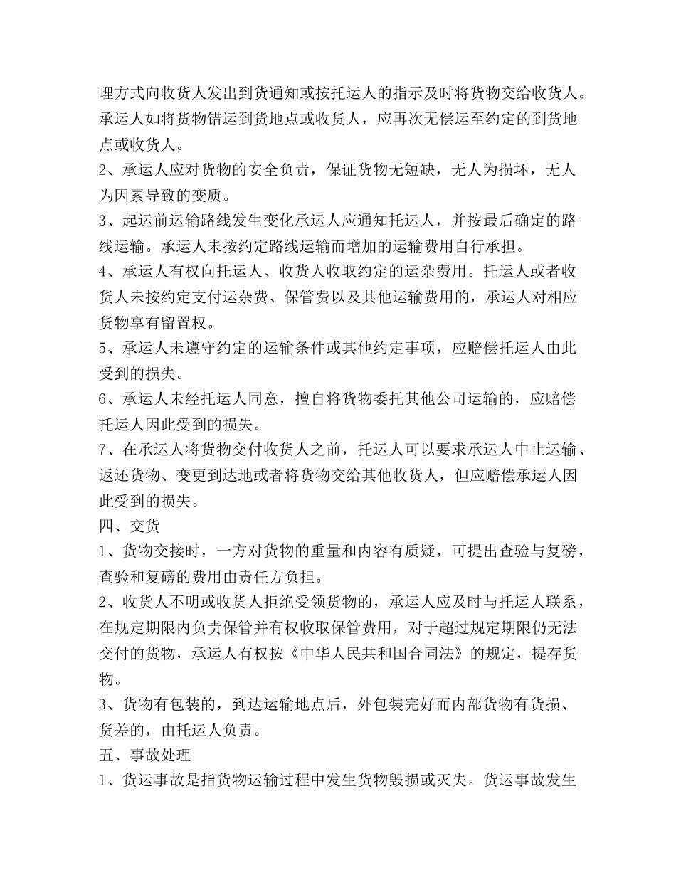 北京市道路货物运输合同 _第2页