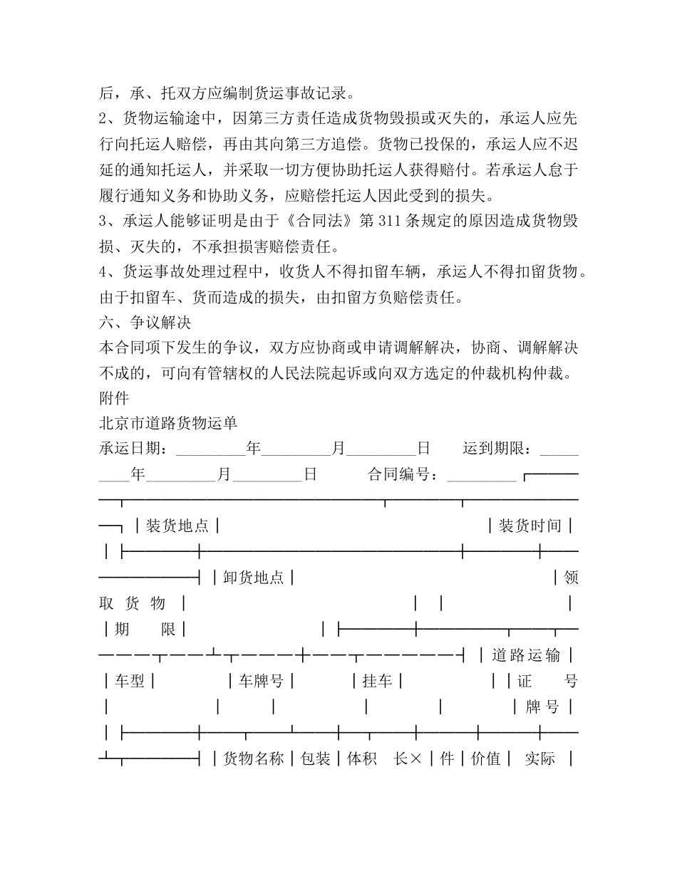 北京市道路货物运输合同 _第3页