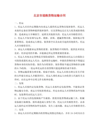 北京市道路货物运输合同 