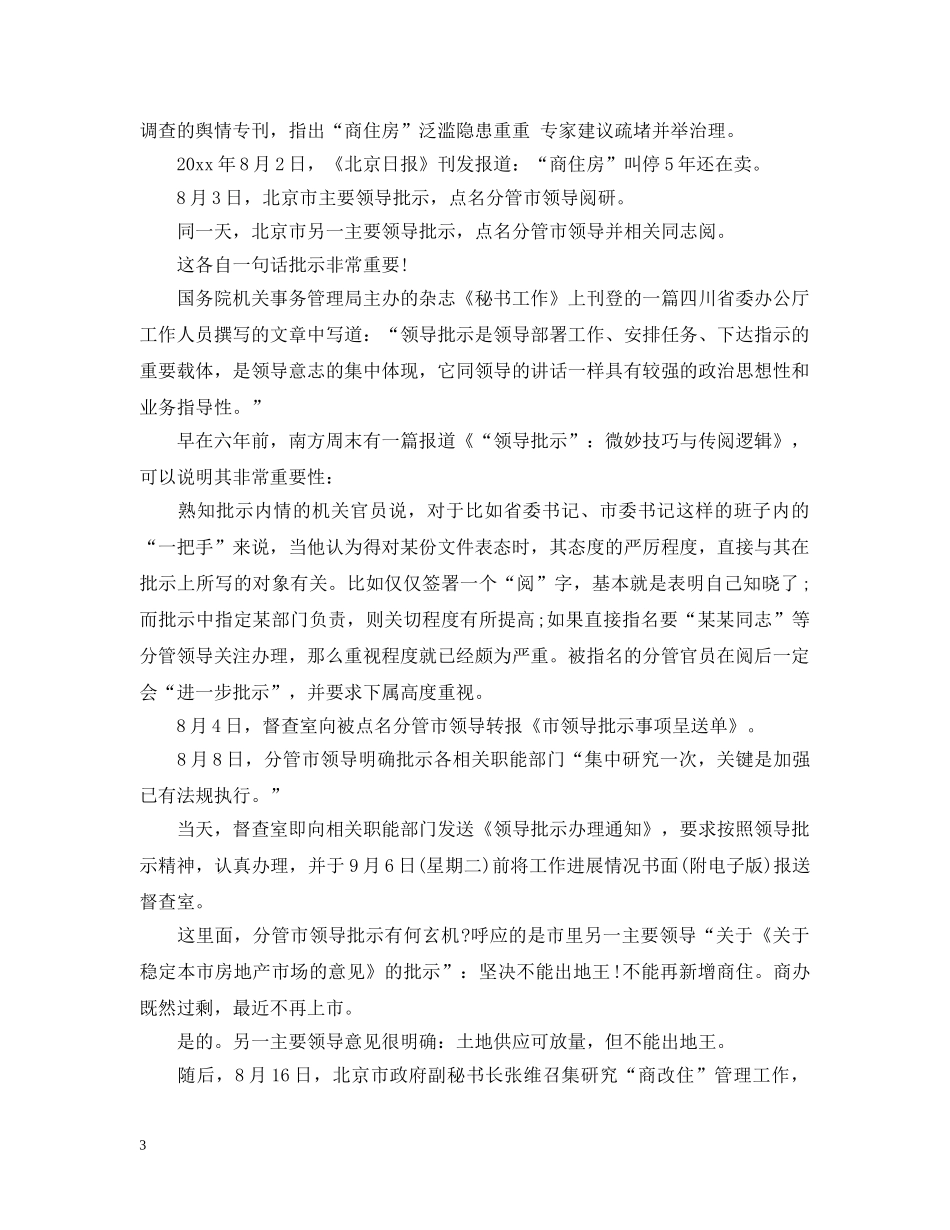 北京市近期批示 _第3页