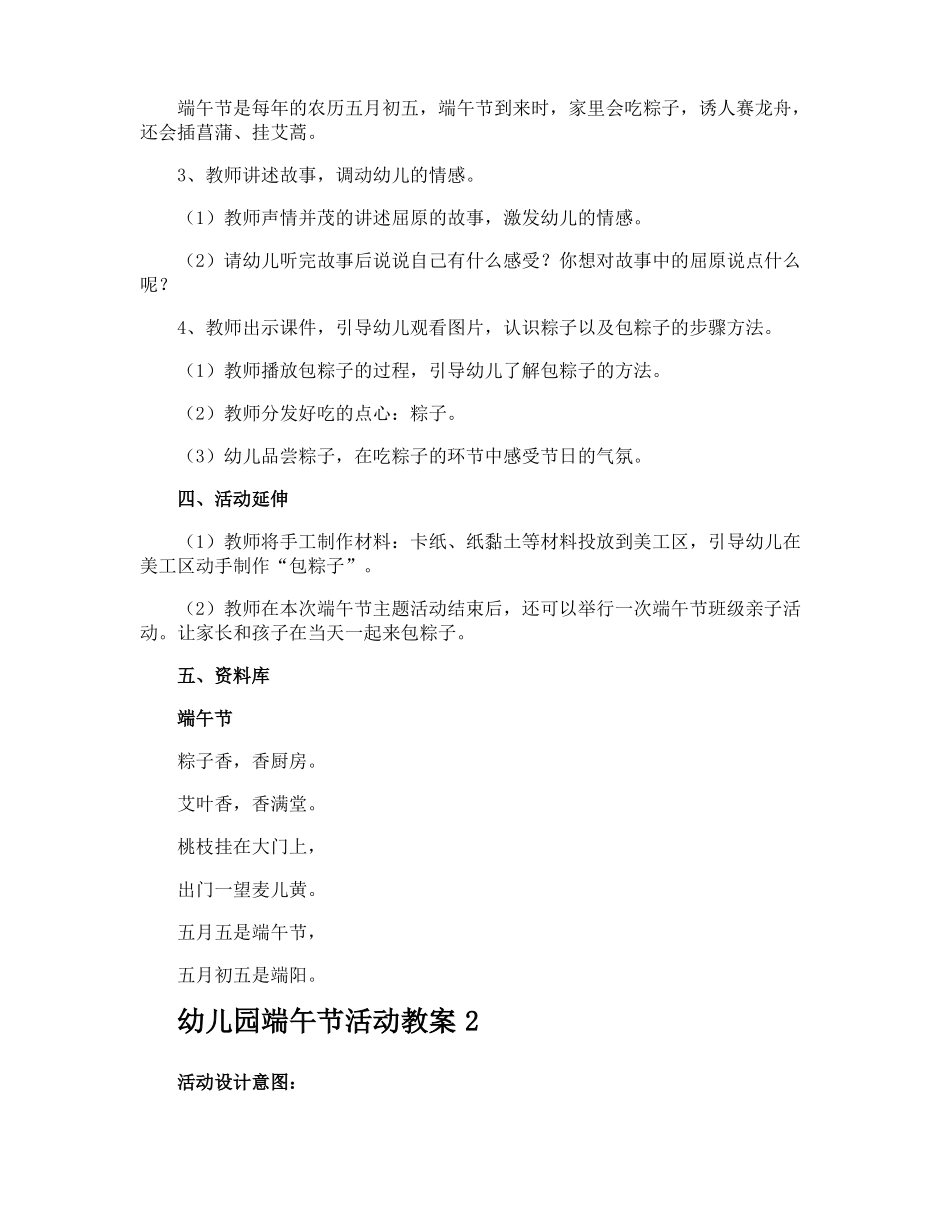 幼儿园端午节活动教案_第2页