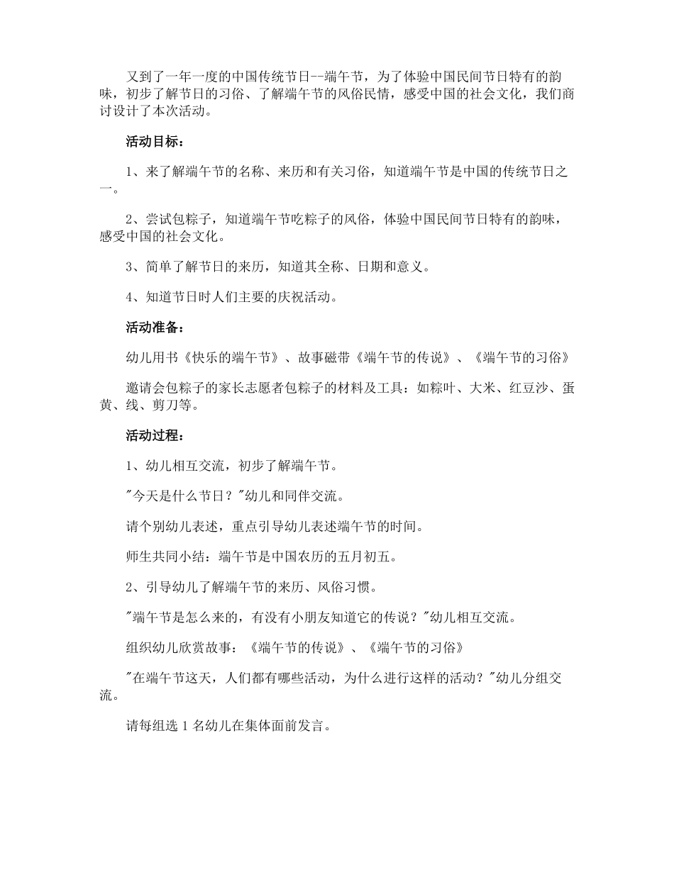 幼儿园端午节活动教案_第3页