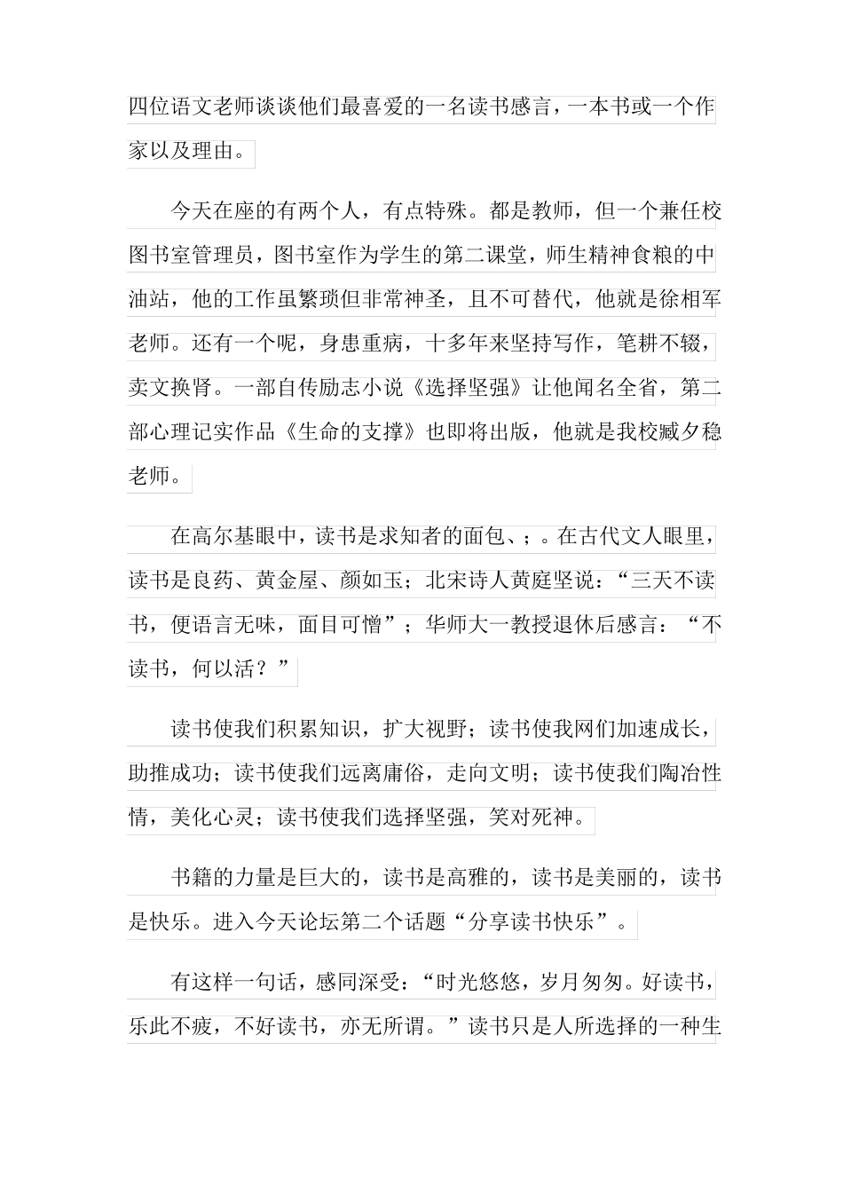 2022年读书交流会主持词合集9篇_第2页