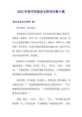 2022年读书交流会主持词合集9篇
