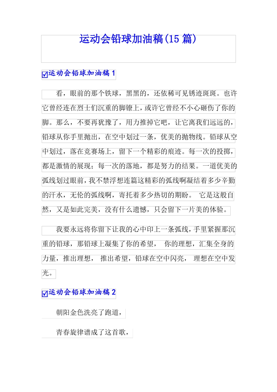 运动会铅球加油稿15篇_第1页