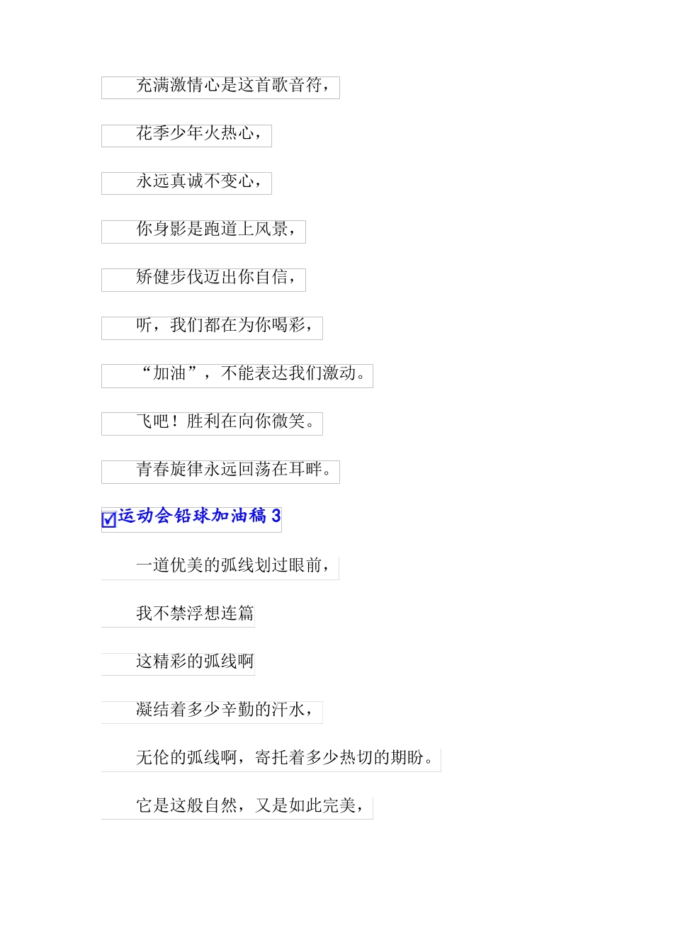 运动会铅球加油稿15篇_第2页