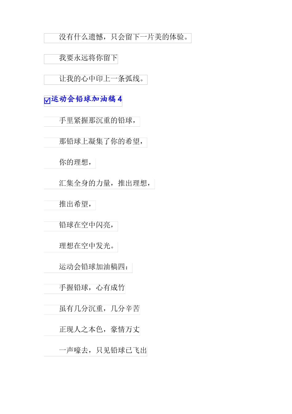 运动会铅球加油稿15篇_第3页