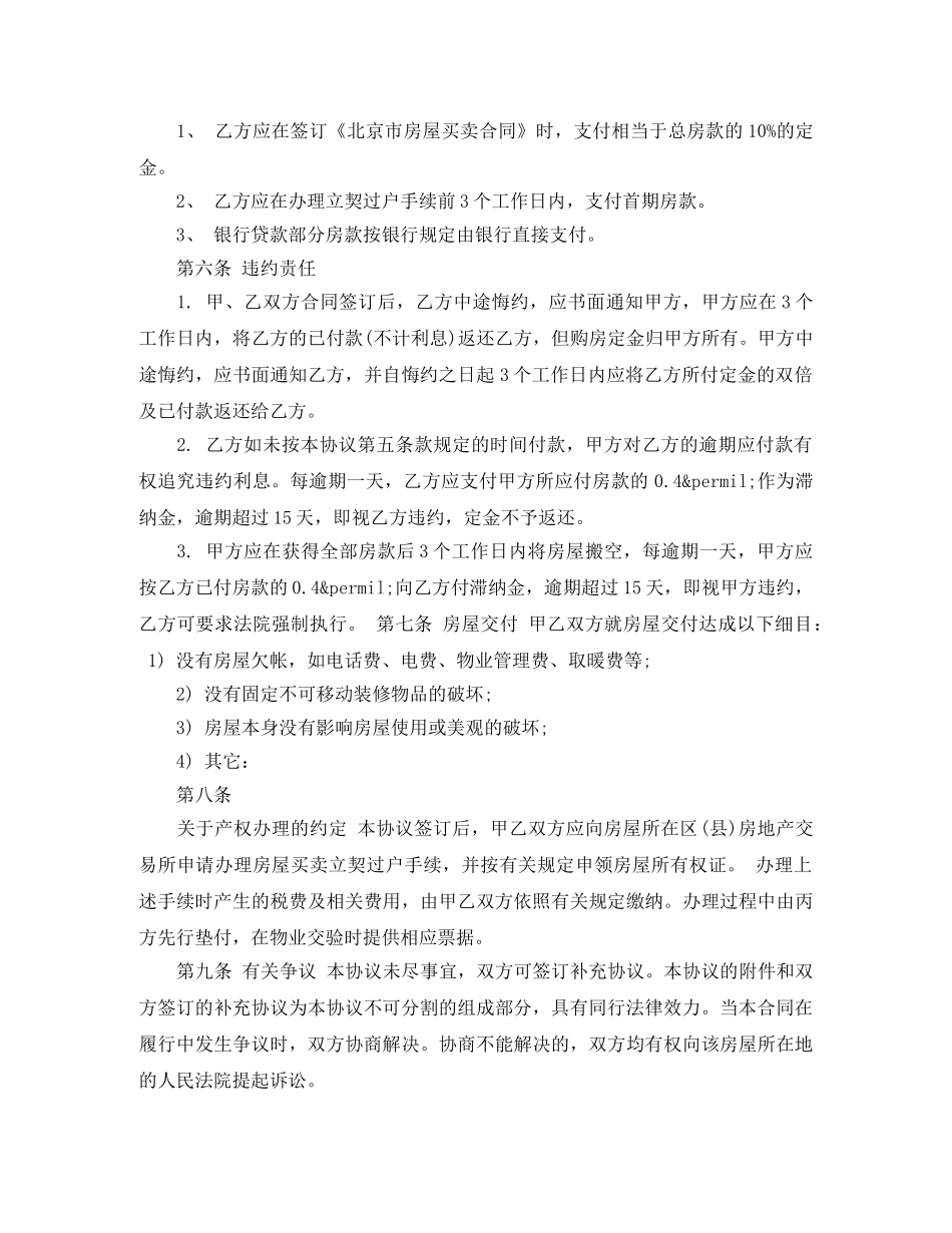 北京市购房合同范本4篇 _第2页