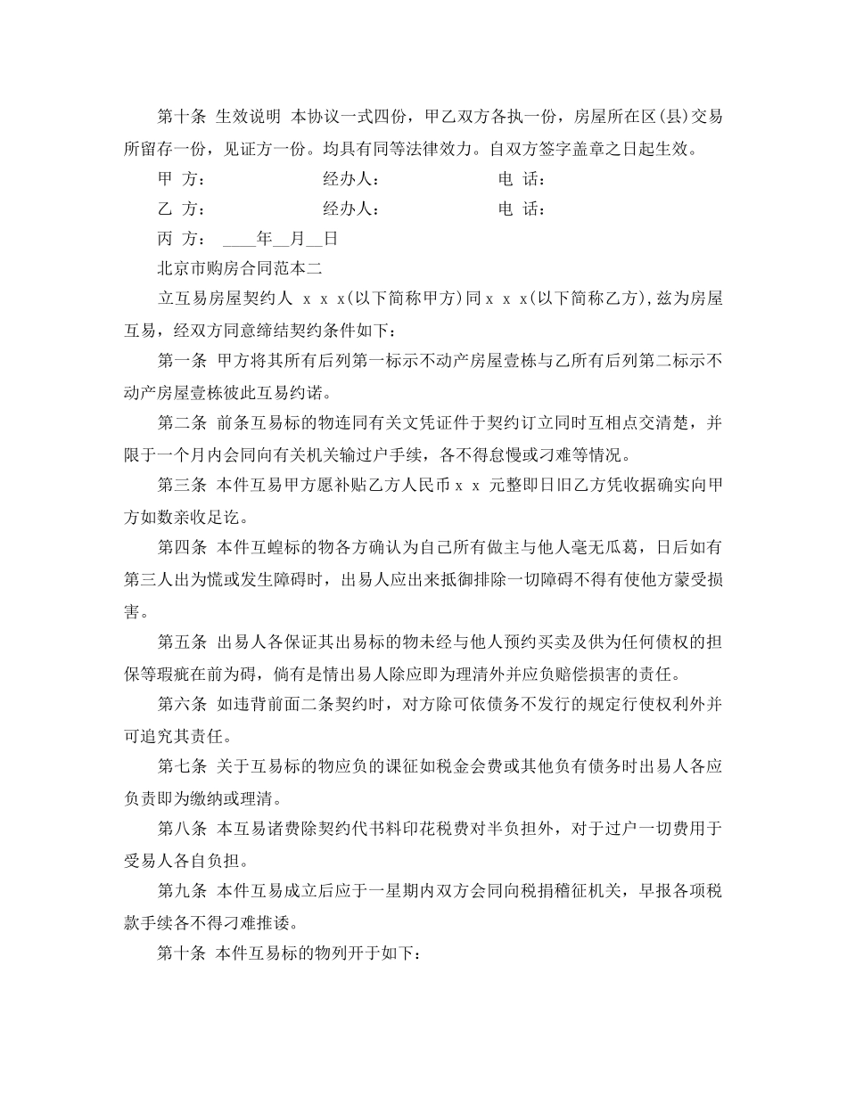 北京市购房合同范本4篇 _第3页