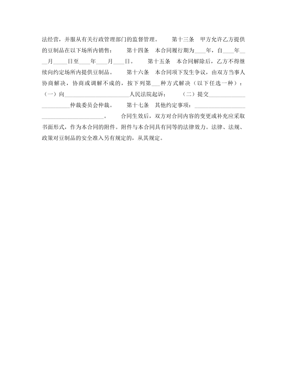 北京市豆制品入市场厂挂钩合同 _第2页