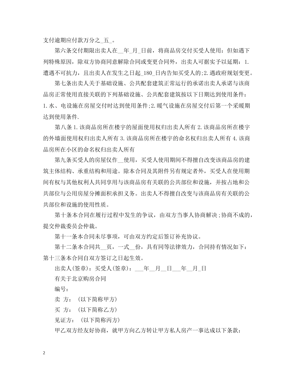 北京市购房合同范本 _第2页