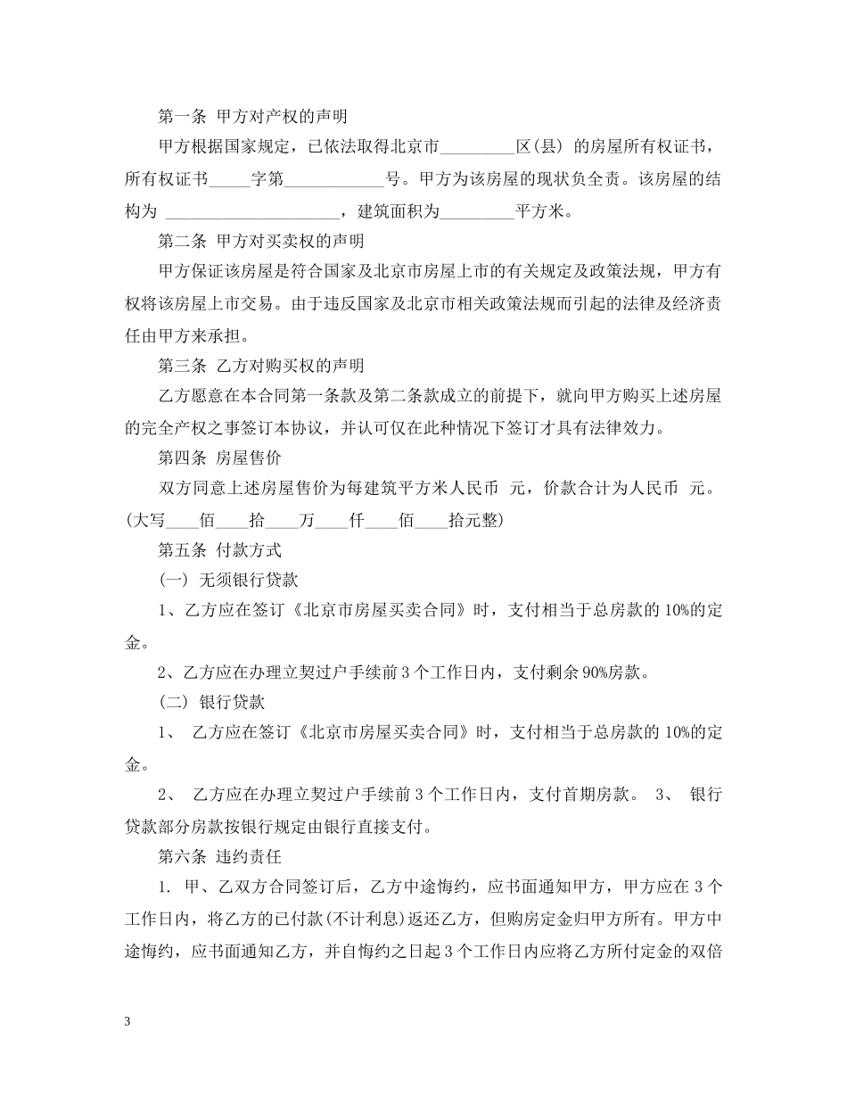 北京市购房合同范本 _第3页