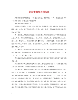北京市购房合同范本 