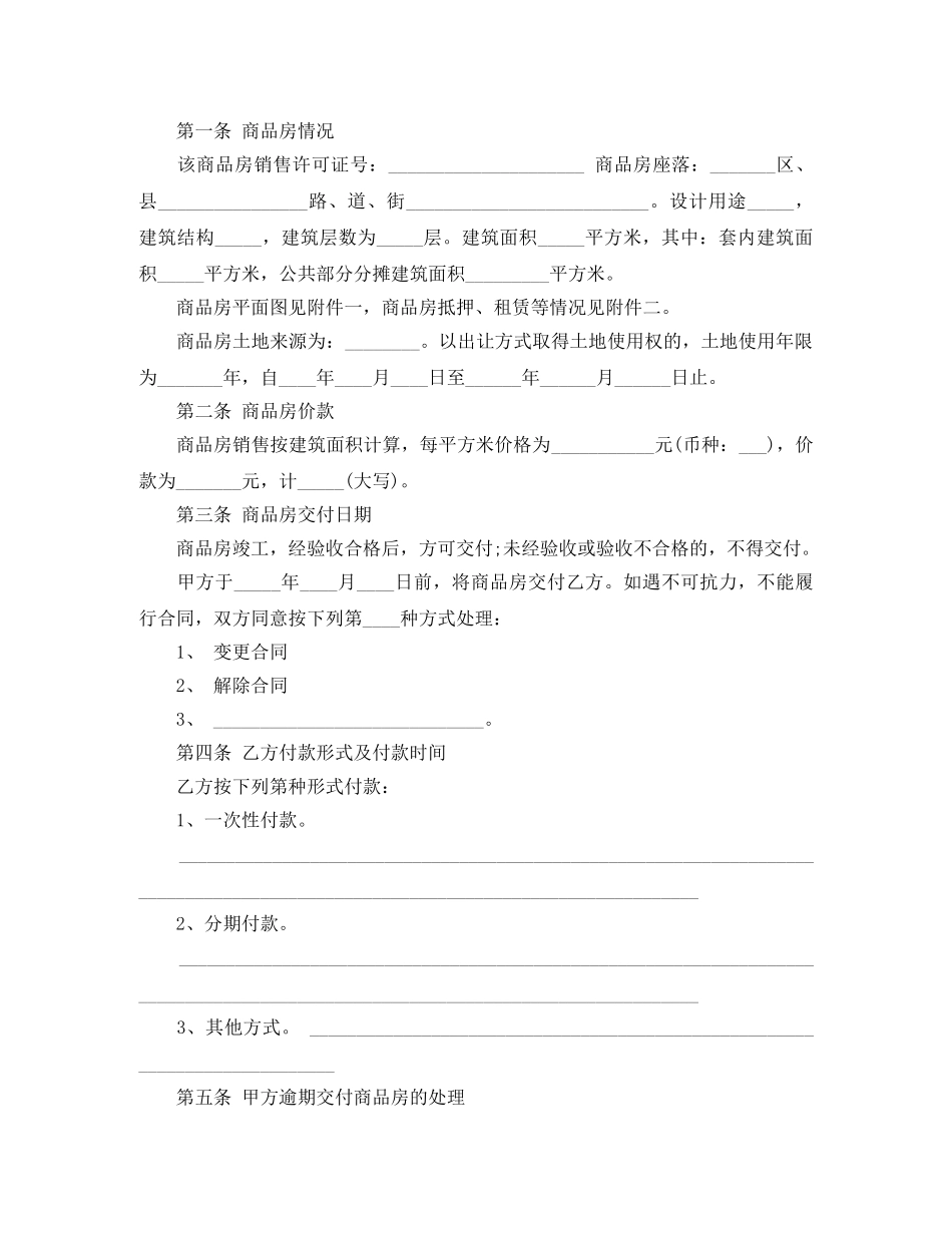 北京市购房合同范本2篇 _第2页