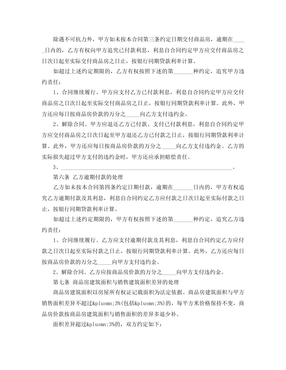 北京市购房合同范本2篇 _第3页